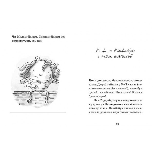 Джуді Муді — лікарка. Книга 5 (українською мовою)