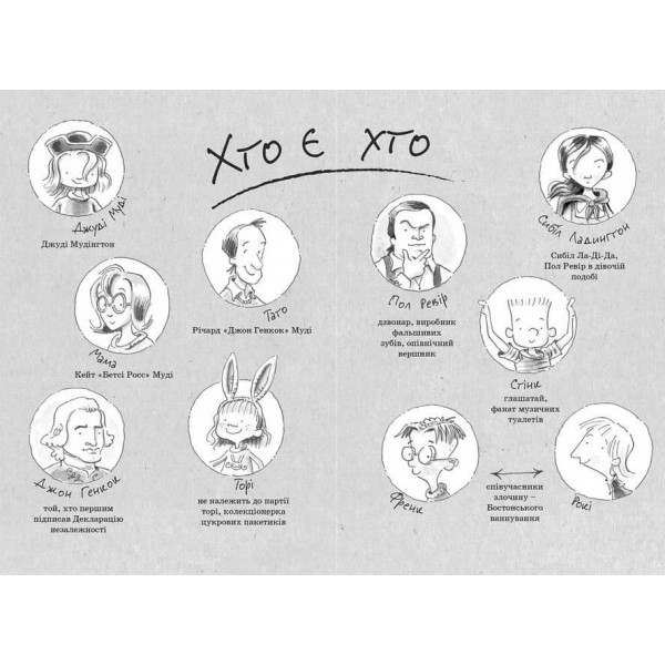 Джуді Муді проголошує незалежність. Книга 6 (українською мовою)