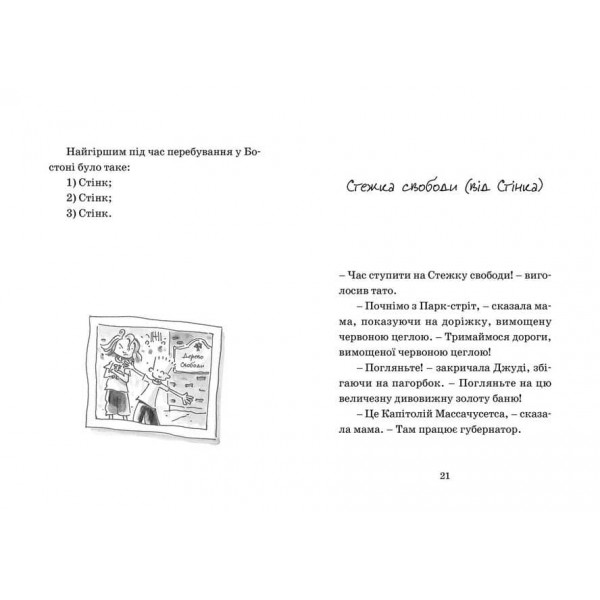 Джуді Муді проголошує незалежність. Книга 6 (українською мовою)