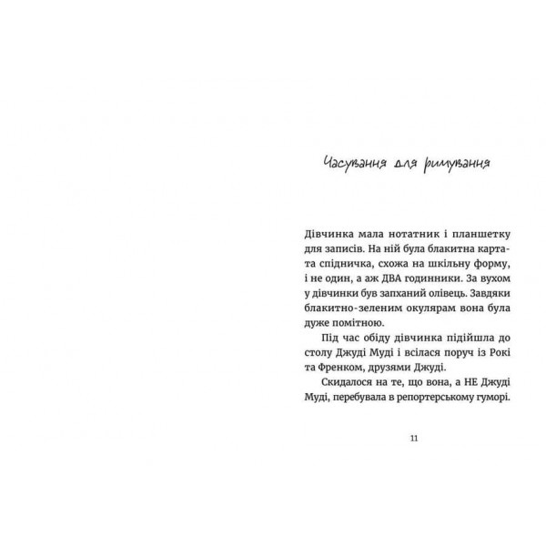 Джуді Муді навколо світу за 8 1/2 днів. Книга 7 (українською мовою)
