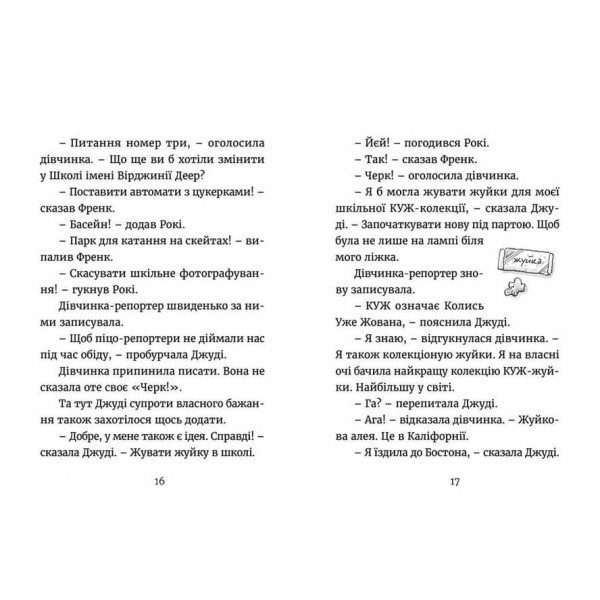 Джуді Муді навколо світу за 8 1/2 днів. Книга 7 (українською мовою)