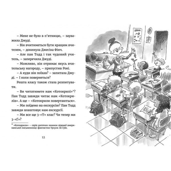 Джуді Муді йде до коледжу. Книга 8 (українською мовою)