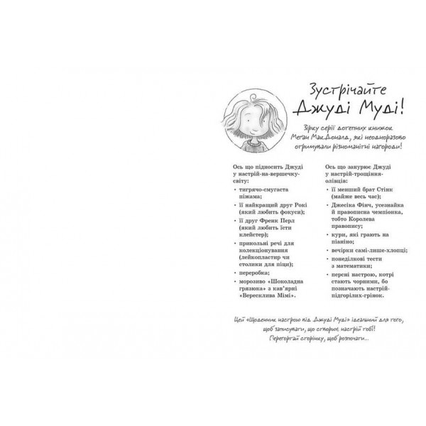 Щоденник настрою від Джуді Муді (українською мовою)