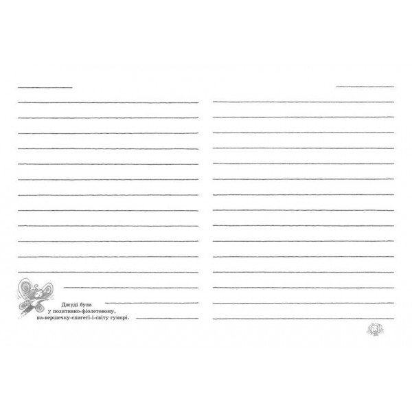 Щоденник настрою від Джуді Муді (українською мовою)