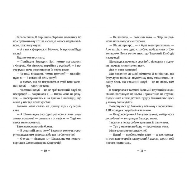 Емі і Таємний Клуб Супердівчат. На сцені. Книга 3 (українською мовою)