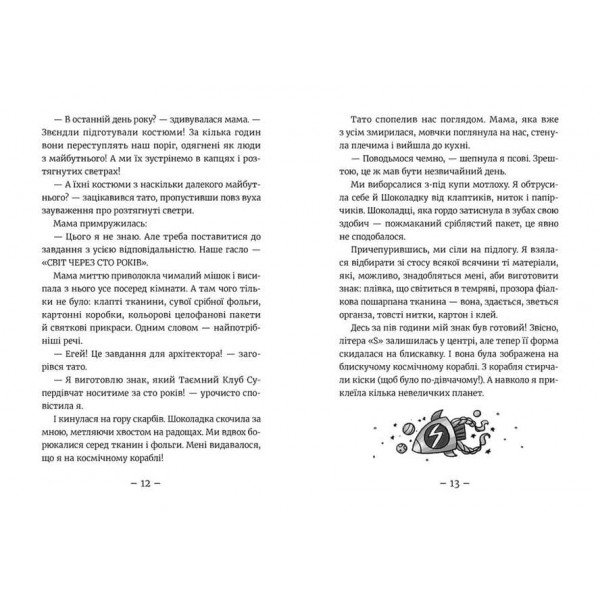 Емі і Таємний Клуб Супердівчат. На сцені. Книга 3 (українською мовою)