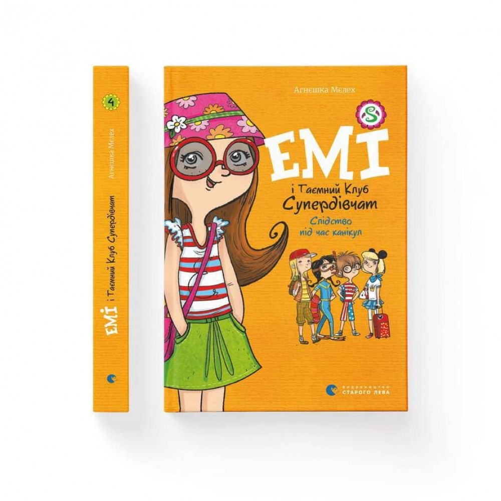 Емі і Таємний Клуб Супердівчат. Слідство під час канікул. (українською мовою) Книга 4