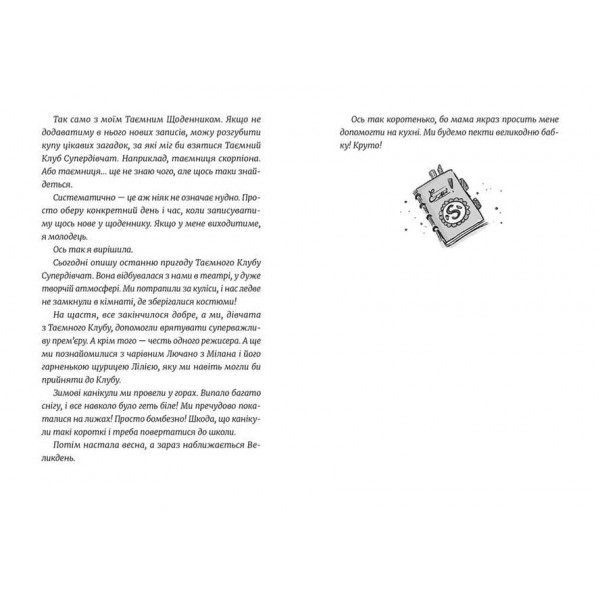 Емі і Таємний Клуб Супердівчат. Слідство під час канікул. (українською мовою) Книга 4