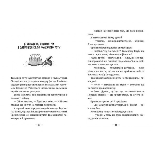 Емі і Таємний Клуб Супердівчат. Слідство під час канікул. (українською мовою) Книга 4