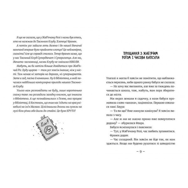 Емі і Таємний Клуб Супердівчат. Коні й лошата. Книга 5 (українською мовою)