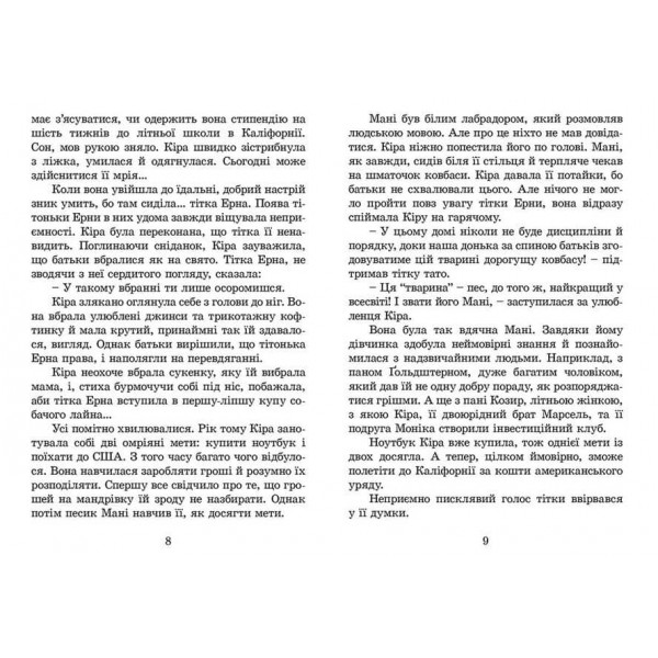 Кіра й таємниця бублика. Книга 2 (українською мовою)