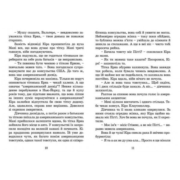 Кіра й таємниця бублика. Книга 2 (українською мовою)