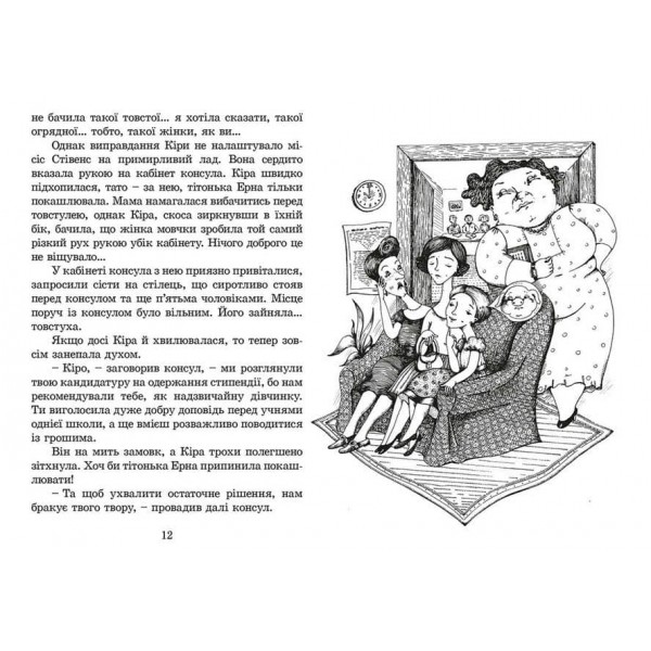 Кіра й таємниця бублика. Книга 2 (українською мовою)