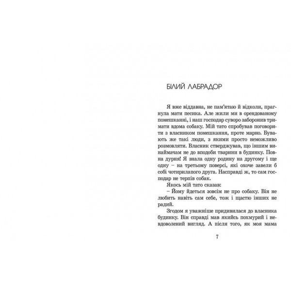 Пес на ім'я Мані, або Абетка грошей. Книга 1 (українською мовою)