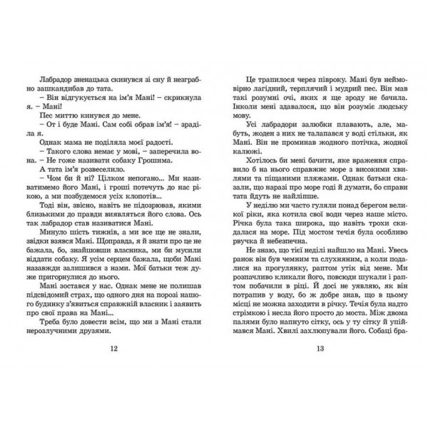 Пес на ім'я Мані, або Абетка грошей. Книга 1 (українською мовою)