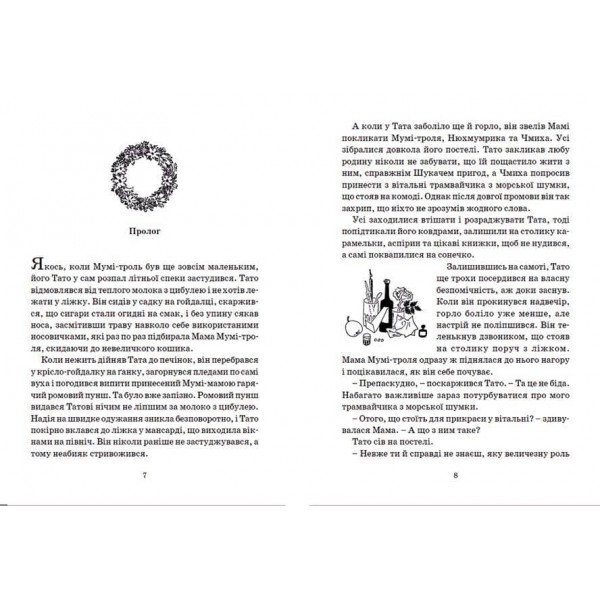 Країна Мумі-тролів. Книга 2 (українською мовою)