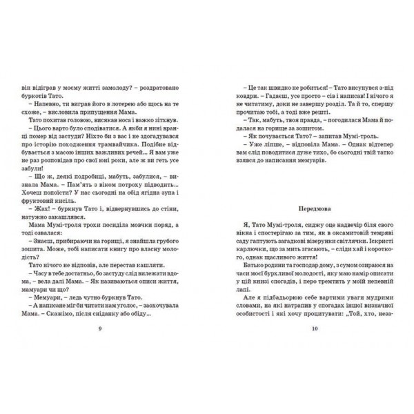 Країна Мумі-тролів. Книга 2 (українською мовою)