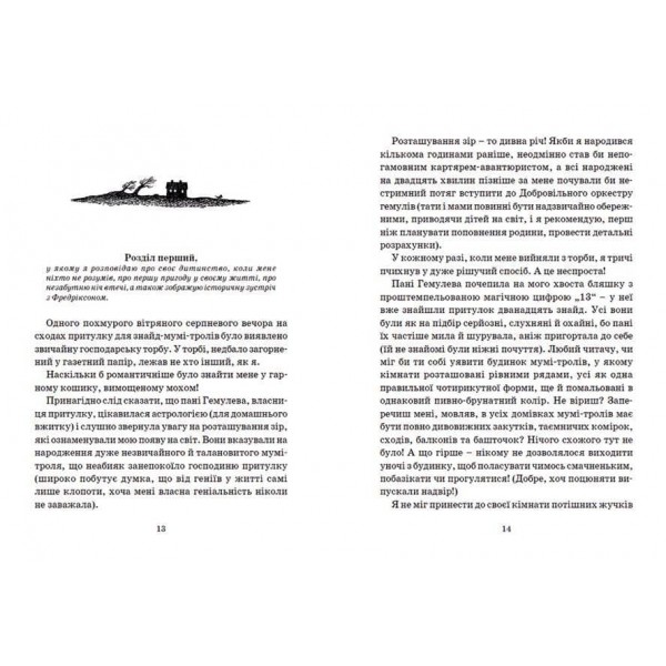 Країна Мумі-тролів. Книга 2 (українською мовою)