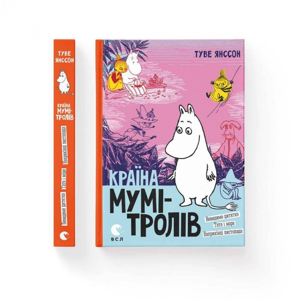 Країна Мумі-тролів. Книга 3 (українською мовою)