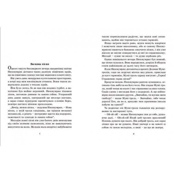 Країна Мумі-тролів. Книга 3 (українською мовою)