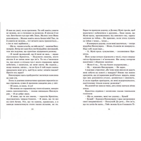 Країна Мумі-тролів. Книга 3 (українською мовою)