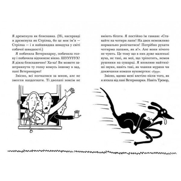 Викрадення! Гаряче літо Ракети на чотирьох лапах (українською мовою)
