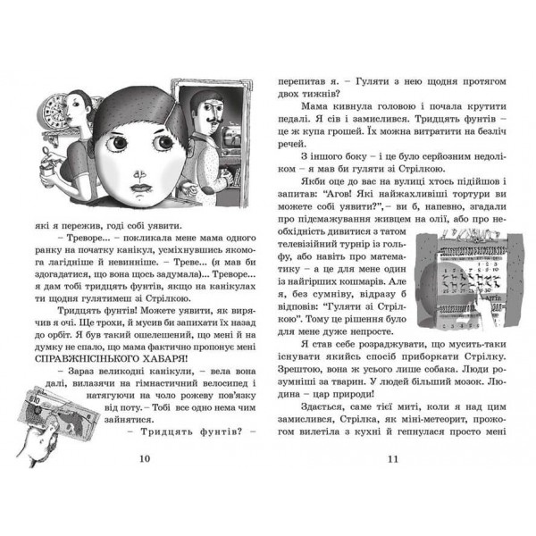 Ракета на чотирьох лапах. Книга 1 (українською мовою)