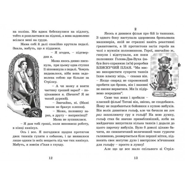 Ракета на чотирьох лапах. Книга 1 (українською мовою)