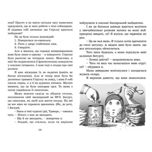 Ракета на чотирьох лапах. Книга 1 (українською мовою)
