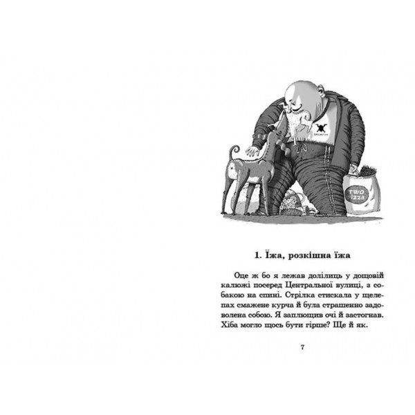 Розшукується Ракета на чотирьох лапах. Книга 2 (українською мовою)