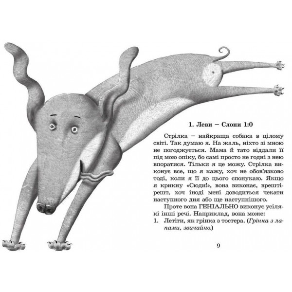 Нові пригоди Ракети на чотирьох лапах. Книга 3 (українською мовою)