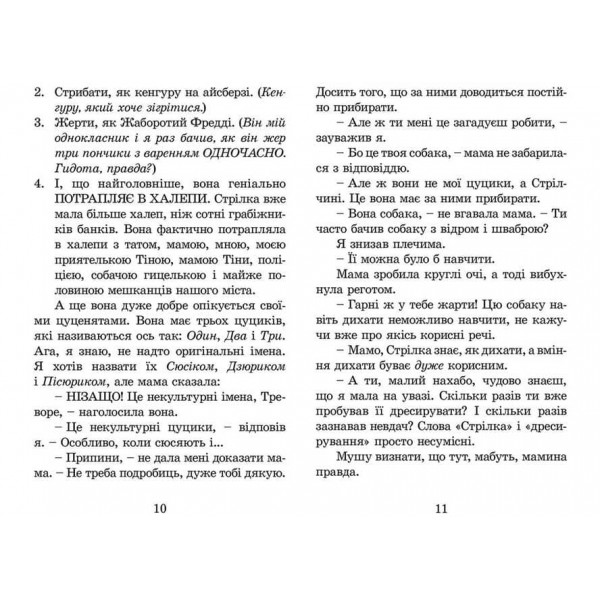 Нові пригоди Ракети на чотирьох лапах. Книга 3 (українською мовою)