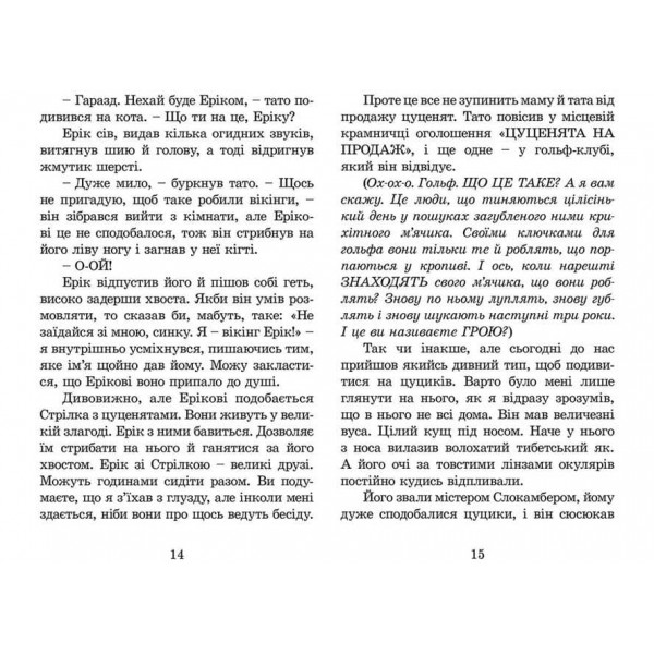Нові пригоди Ракети на чотирьох лапах. Книга 3 (українською мовою)