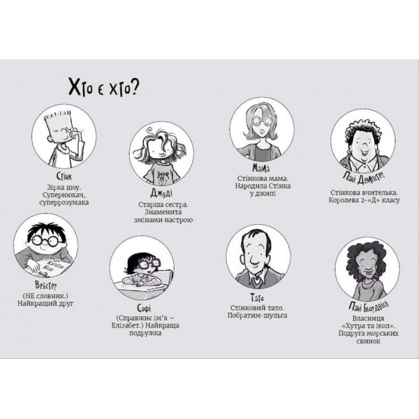 Стінк і неймовірний супергалактичний льодяник. Книга 2 (українською мовою)