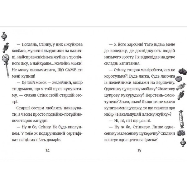 Стінк і неймовірний супергалактичний льодяник. Книга 2 (українською мовою)