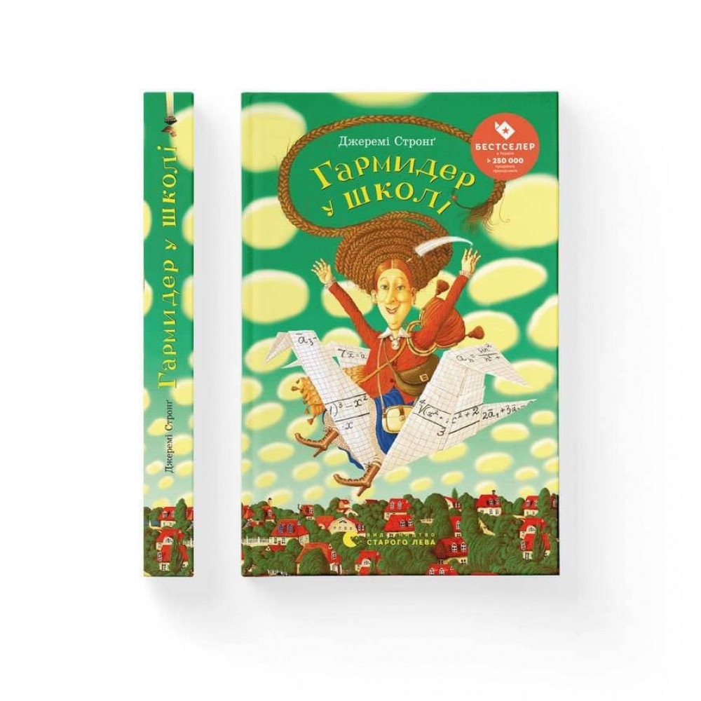 Гармидер у школі (українською мовою)