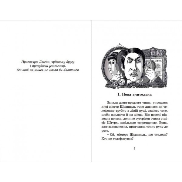 Гармидер у школі (українською мовою)