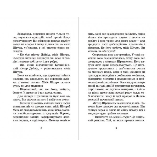 Гармидер у школі (українською мовою)