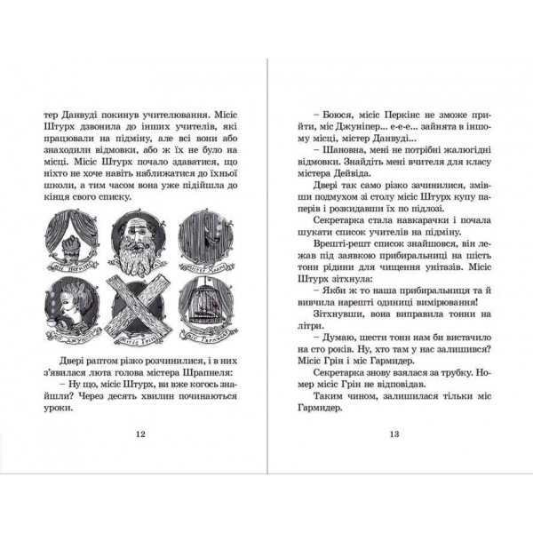 Гармидер у школі (українською мовою)