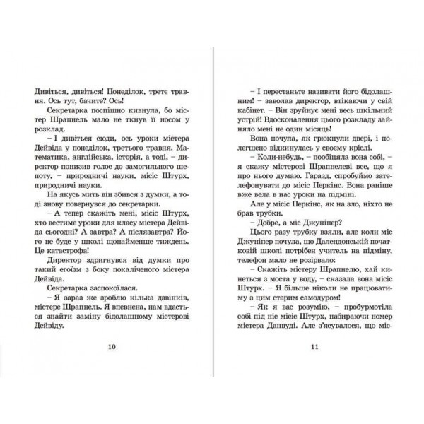 Гармидер у школі (українською мовою)