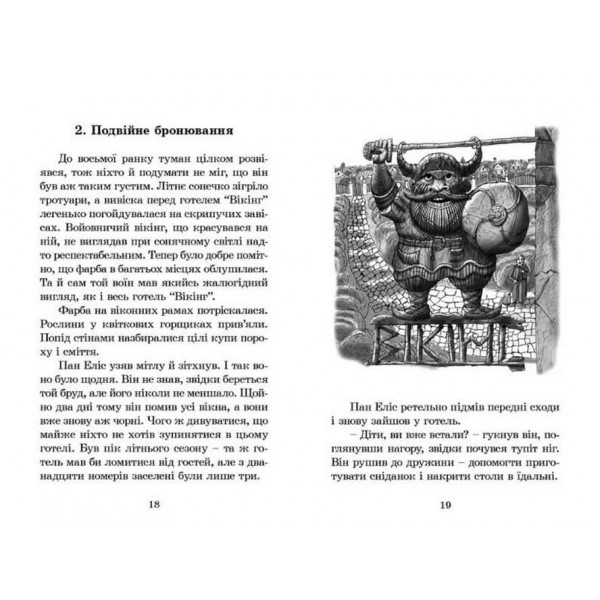 Вікінг у моєму ліжку (українською мовою)