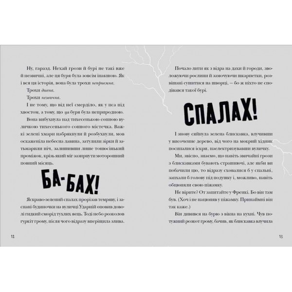 Зграя Загрози (українською мовою)