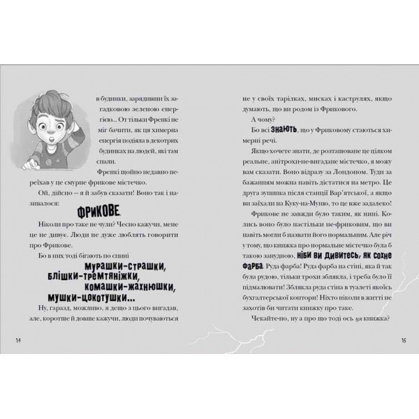 Зграя Загрози (українською мовою)