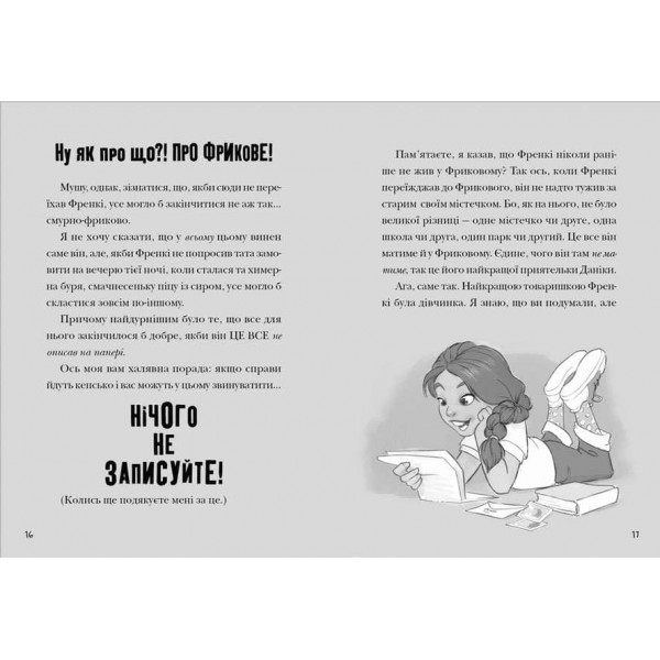 Зграя Загрози (українською мовою)