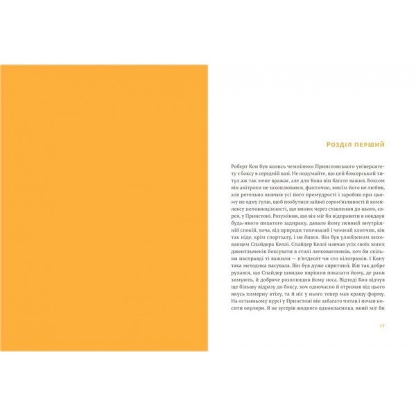 Фієста. І сонце сходить (українською мовою)