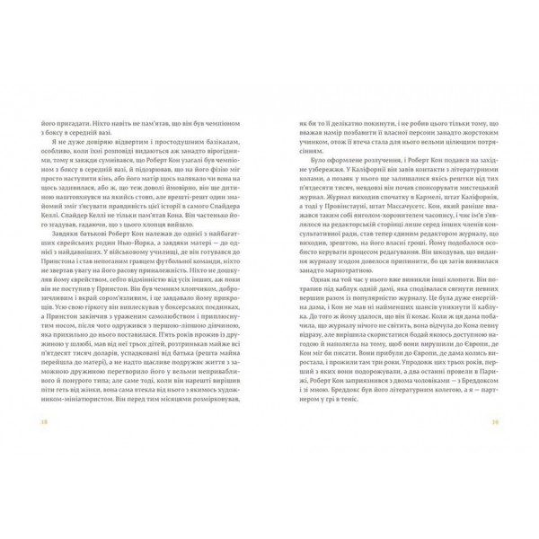 Фієста. І сонце сходить (українською мовою)