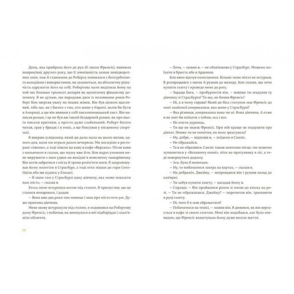 Фієста. І сонце сходить (українською мовою)