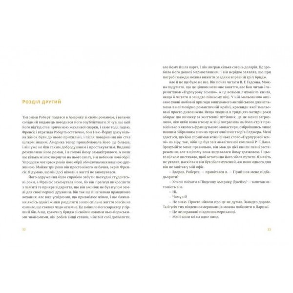 Фієста. І сонце сходить (українською мовою)