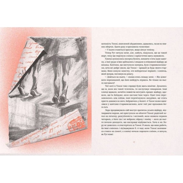 Не відпускай мене (українською мовою)