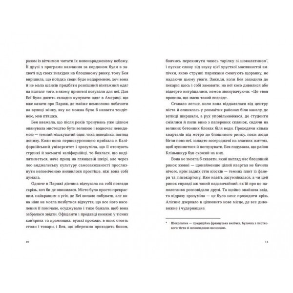 Обери мене (українською мовою)